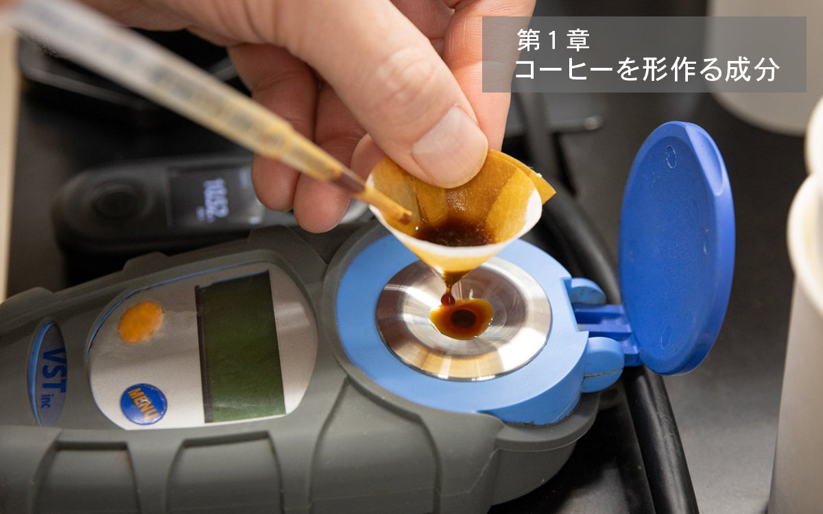 アドバンスコーヒーメイキング