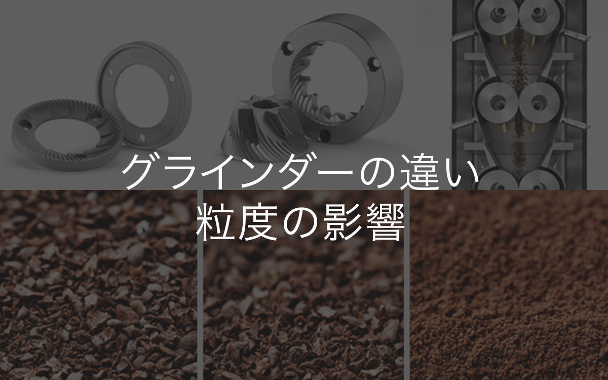 【ビギナー向け集中講座】バリスタのための美味しさの設計学
