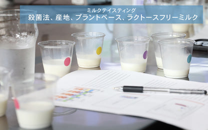 北海道開催！【ミルクセミナー】コーヒーとミルクの相性を探る