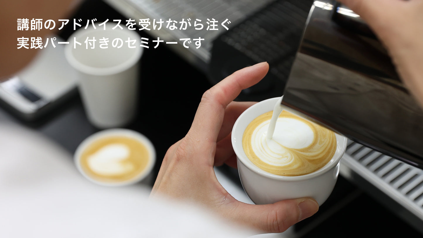 特別セミナー『ミルクビバレッジの価値~ラテアートの可能性を探る~』