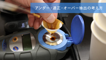 エスプレッソセミナー（基礎編）~抽出の仕組みと調整方法~