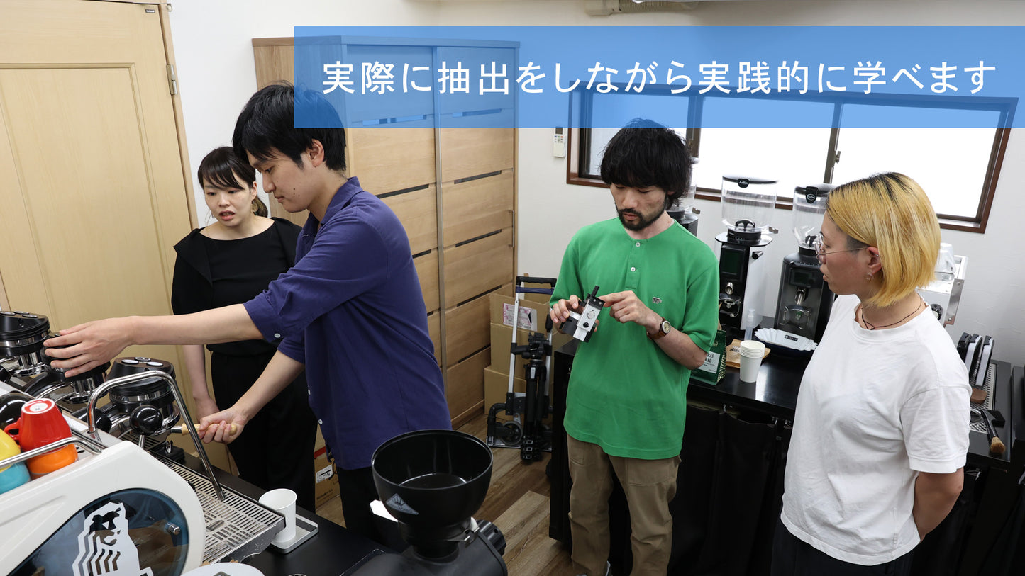 エスプレッソセミナー（基礎編）~抽出の仕組みと調整方法~
