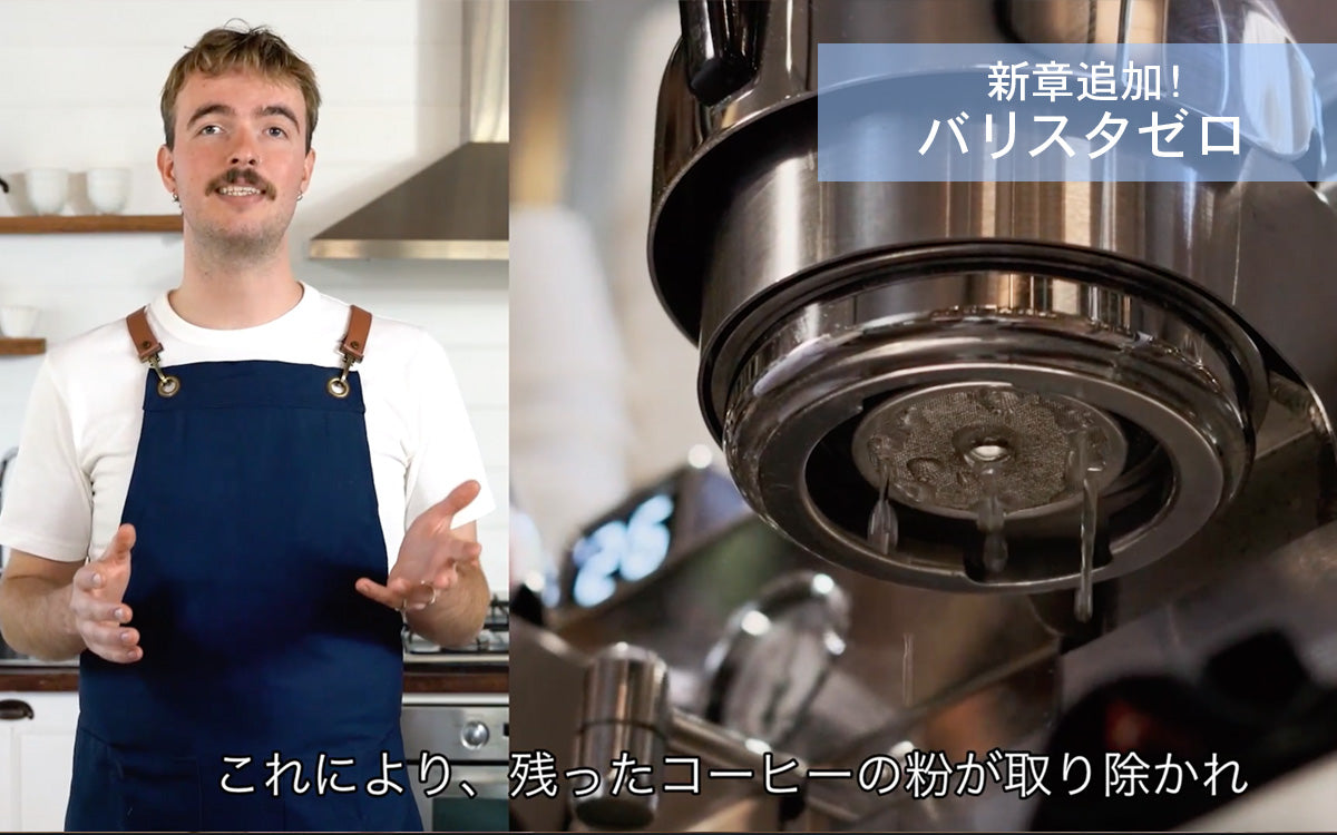 バリスタ・ワン（新チャプター追加！）