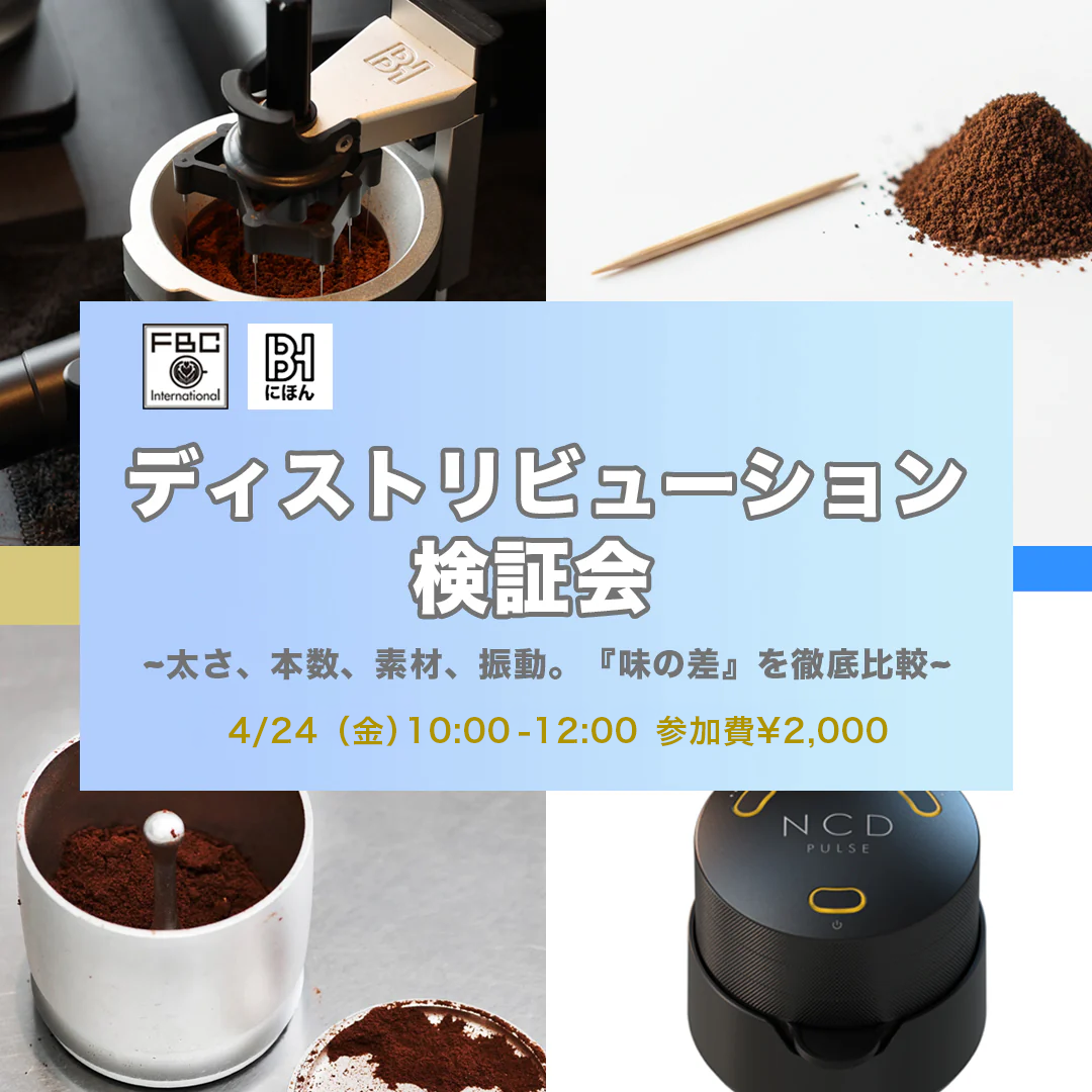 ディストリビューション検証会：4/24（金）10:00~12:00