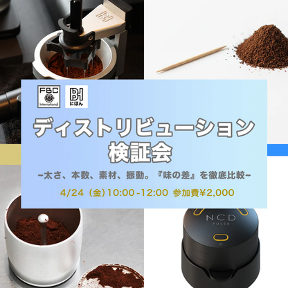 ディストリビューション検証会：4/24（金）10:00~12:00