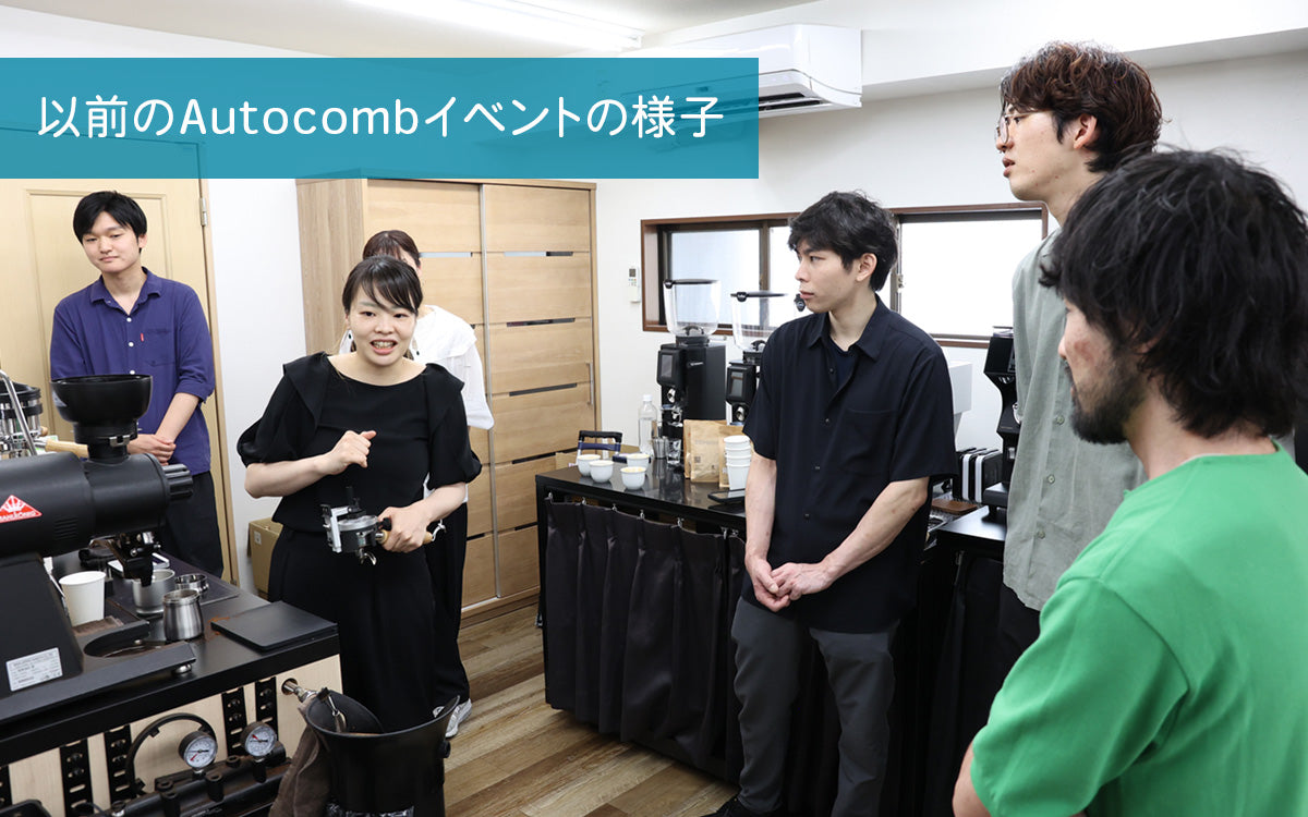 AutoComb無料体験会（３月）