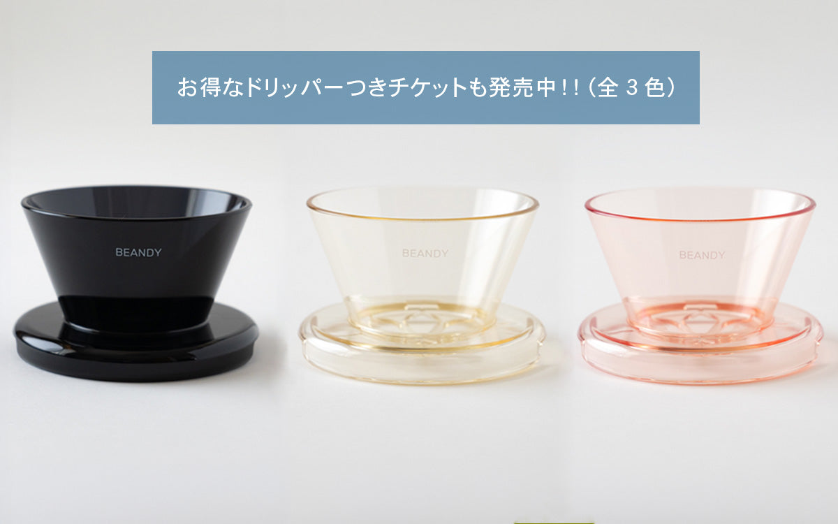 開発者と深堀る！！BEANDYドリッパーセミナー