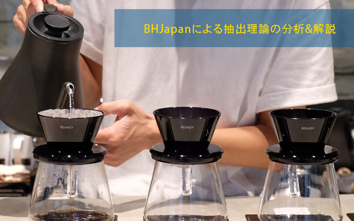 開発者と深堀る！！BEANDYドリッパーセミナー