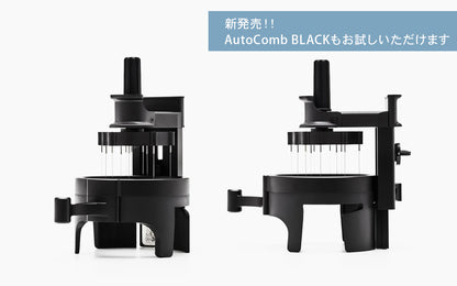 AutoComb無料体験会（３月）