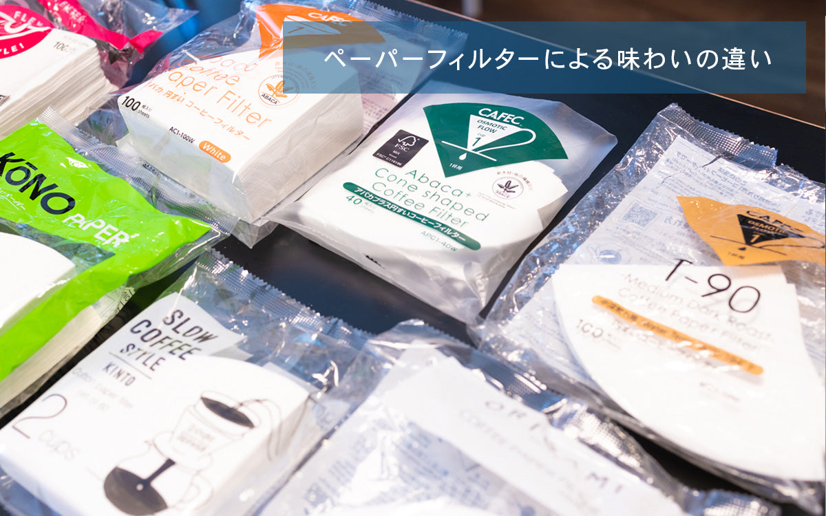 【ドリップセミナー】~味わいに影響を与える要素を知る~５月開催お申し込み（各回６名限定）