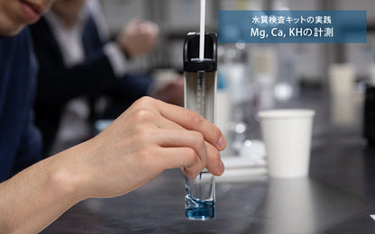 【水セミナー】~コーヒーのための水質検査~6/5開催お申し込み（11:00~13:00）