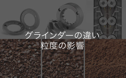 【ビギナー向け集中講座】バリスタのための美味しさの設計学