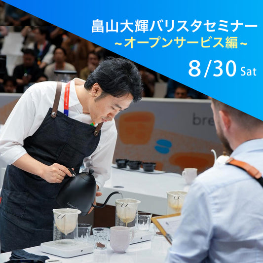 畠山さん世界大会報告セミナー~WBrC2025オープンサービス編~（先着８名限定）