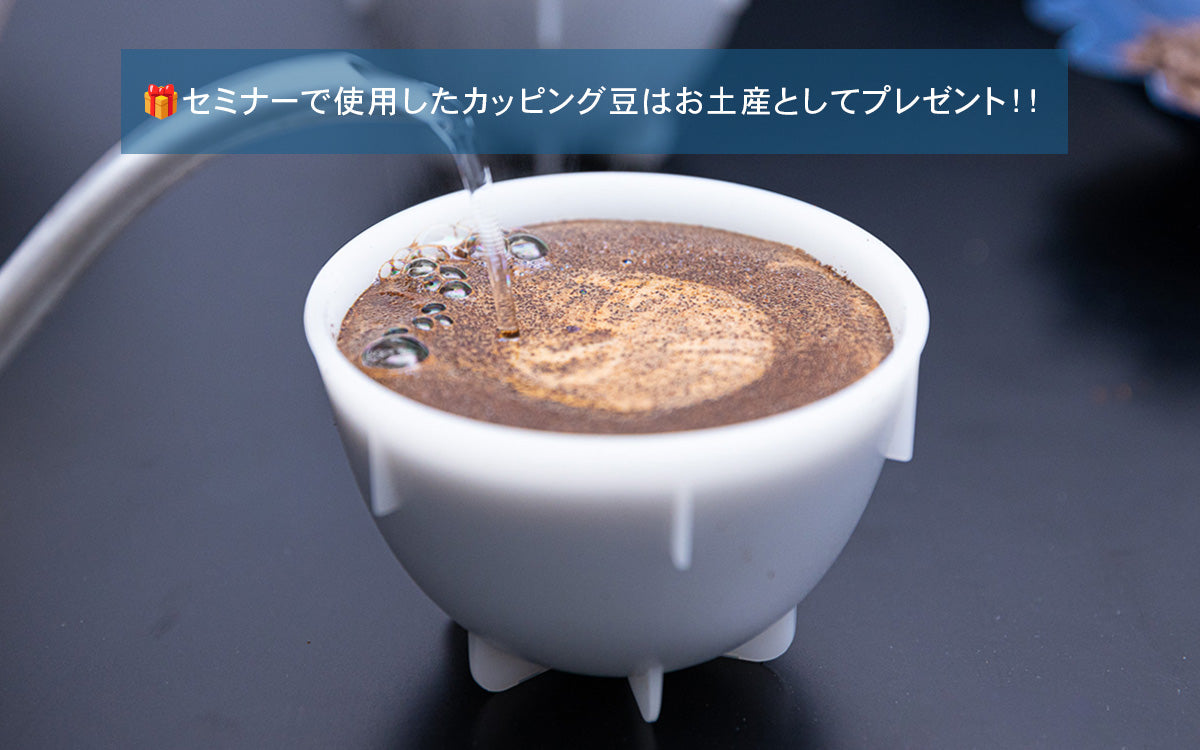 【焙煎セミナー初級編】~焙煎の仕組みと味の関係~7月/8月